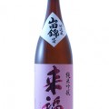 来福 純米吟醸 山田錦