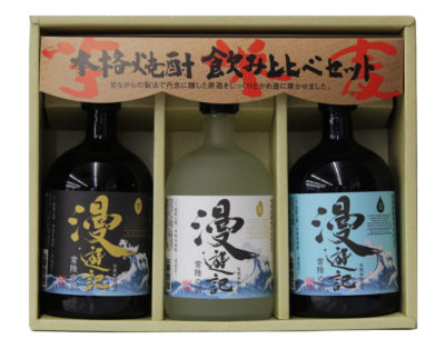 漫遊記飲み比べセット