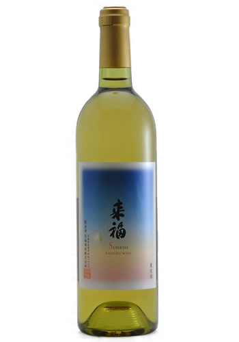 RAIFUKU WINE《SUNRISE 白》