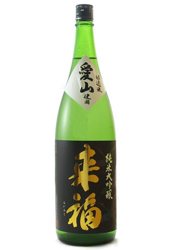 来福 純米大吟醸 愛山